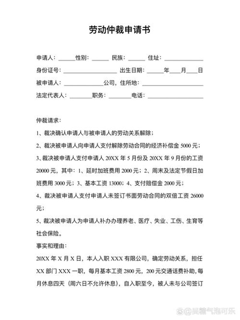 劳动仲裁